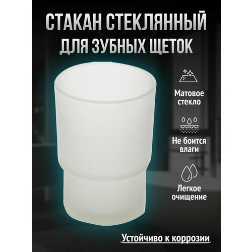 Стакан для зубных щеток в ванную стеклянный 500₽