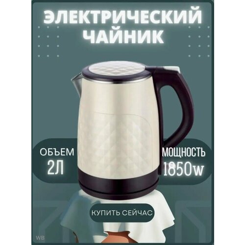Электрический чайник для дома офиса домашний кухонный электрочайник объем 18 л защита от перегрева для дома офиса 259900₽