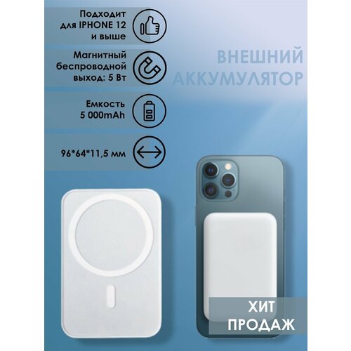 Беспроводной повербанкВнешний аккумулятор MagSafe Battery Pack 5000 мАч беспроводной PowerBank быстрая зарядка магнитный аккумулятор 129000₽