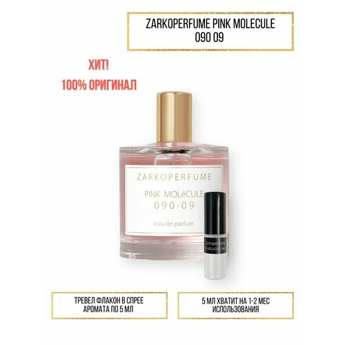 Духи по мотивам селективного аромата ZARKOPERFUME PINK MOLECULE 090-09 5 мл