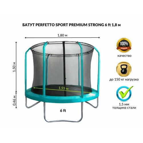 Батут с защитной сеткой PERFETTO SPORT PREMIUM STRONG 6 диаметр 1,8 м зелёный