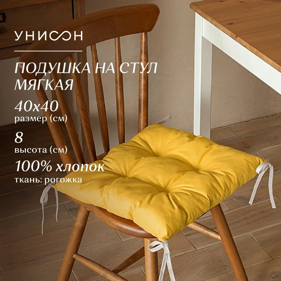 Подушка на стул с тафтингом квадратная 40х40 "Унисон" рис 30004-16 Basic желтый