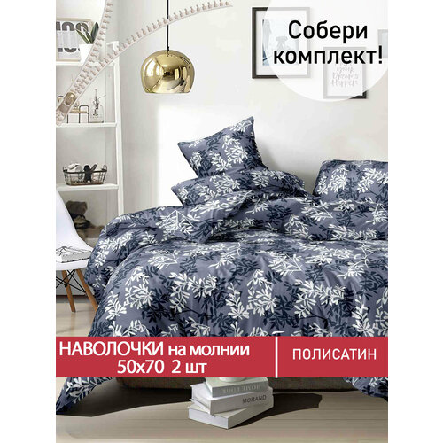 Наволочка 2шт на молнии 50х70 см Мечта Стефания ткань полисатин 430₽
