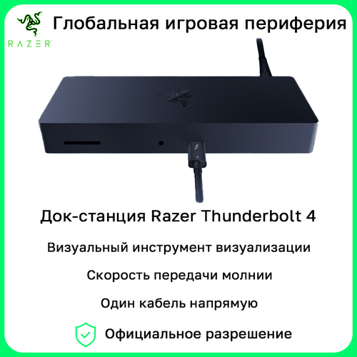Док-станция Razer Thunderbolt 4 Symphony Edition 54999₽