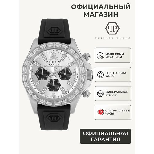 Мужские часы Philipp Plein