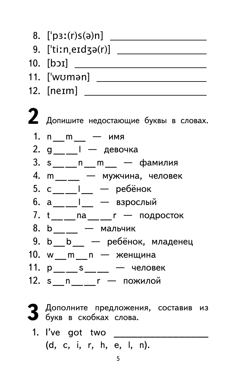 500 самых важных слов английского языка для школьников (1-4 классы) - фото №9