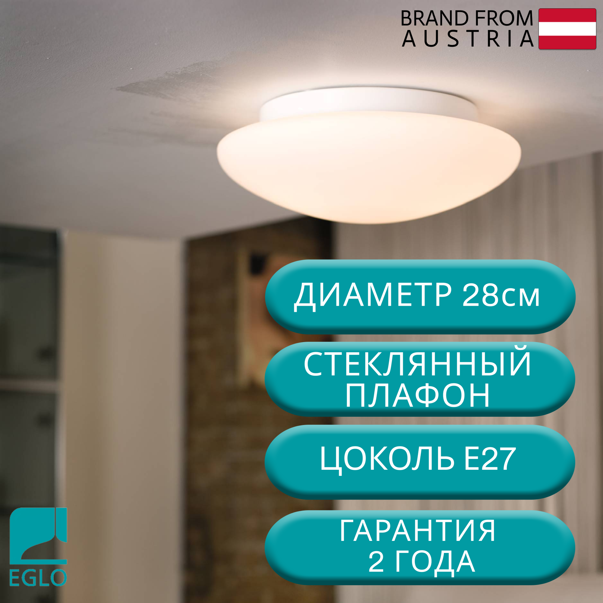 Светильник для ванной комнаты Eglo - фото №1