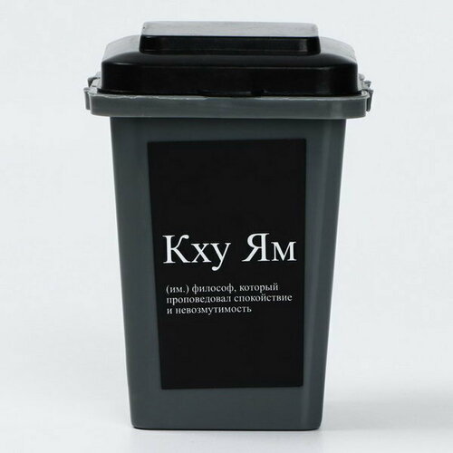 Мусорное ведро настольное Кху Ям 12 x 9 см серое 396₽