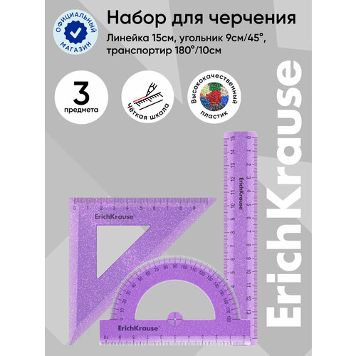 фото Набор геометрический малый erichkrause standard glitter (линейка 15см, угольник 9см, транспортир 180°), сиреневый с блестками, в zip-пакете