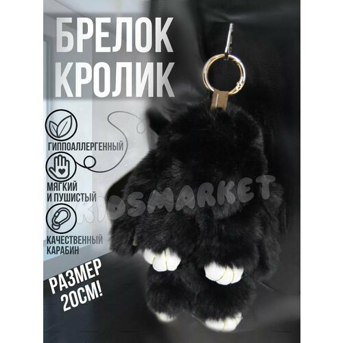 Мягкий плюшевый брелок Кролик