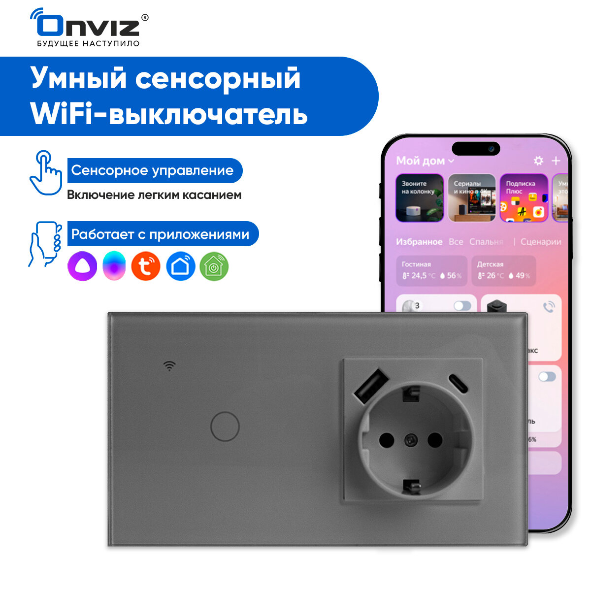 Умный сенсорный Wi-Fi выключатель с Алисой (серый) 1клавишный с розеткой USB Type-C, универсальный без нуля и с нулем