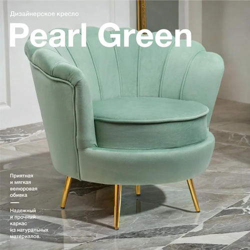 фото Кресло ракушка mak-interior, pearl green, дизайнерское для дома mak interior