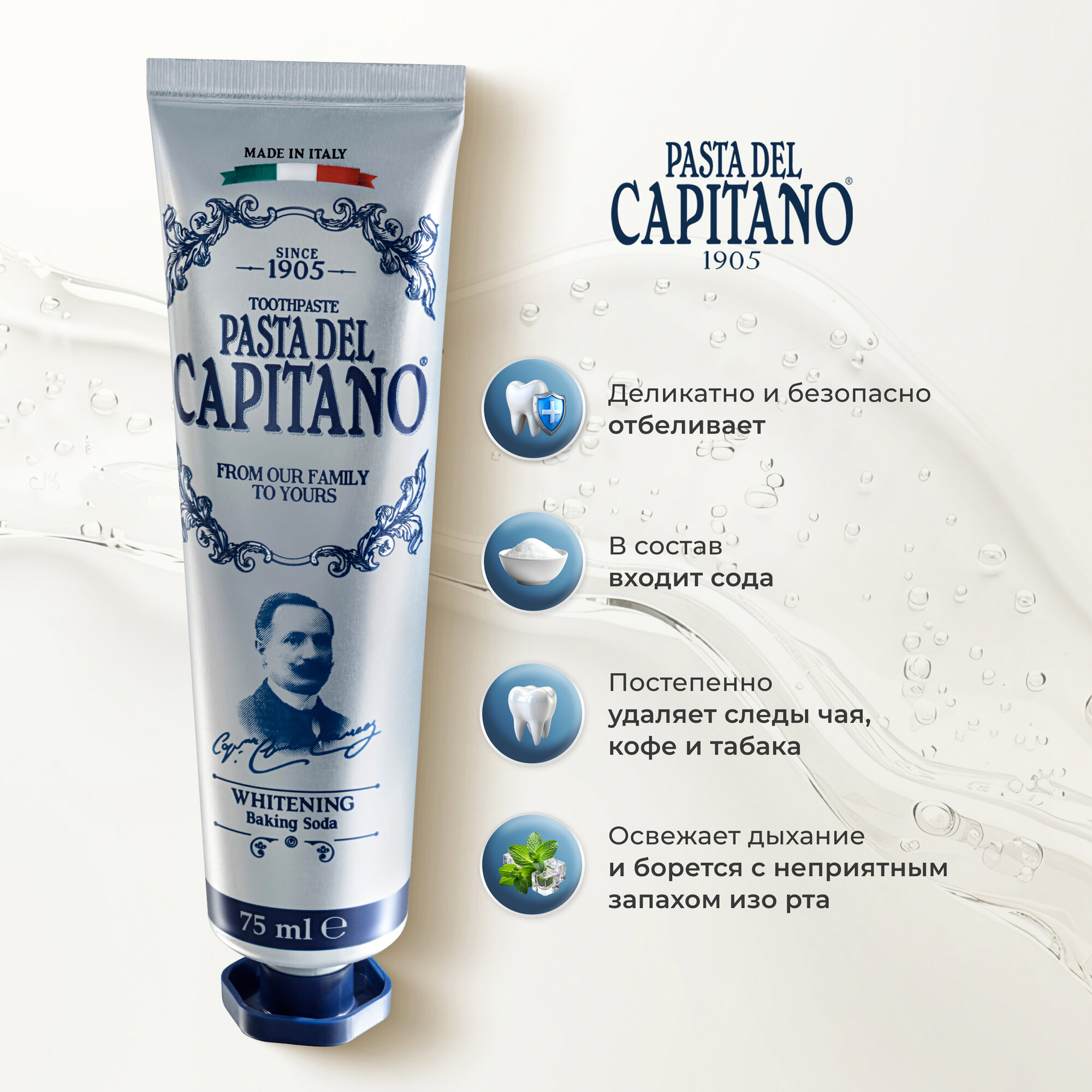 Pasta del Capitano Зубная паста 1905 Baking Soda / 1905 Для деликатного отбеливания с содой 75 мл — фото 1