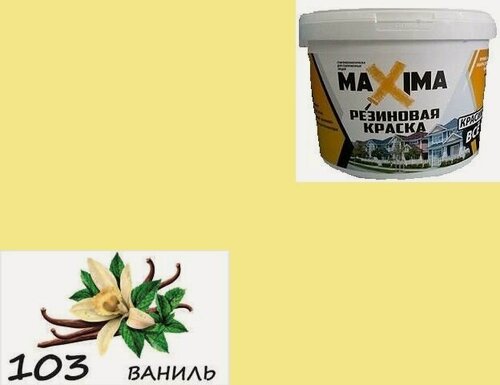 Изображение товара Краска MAXIMA резиновая для кровли, цоколя, фасада, акриловая, 103 Ваниль 11кг