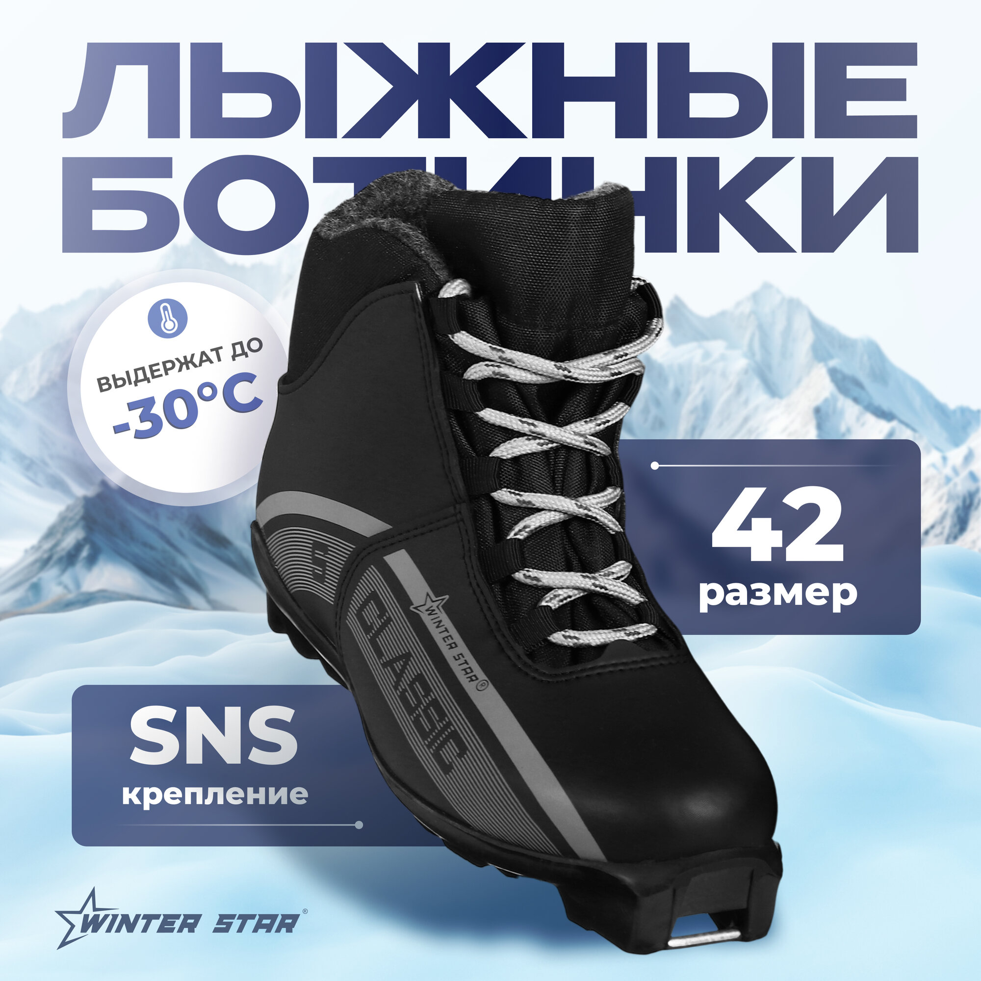 Ботинки лыжные SNS размер 42 цвет чёрный серый