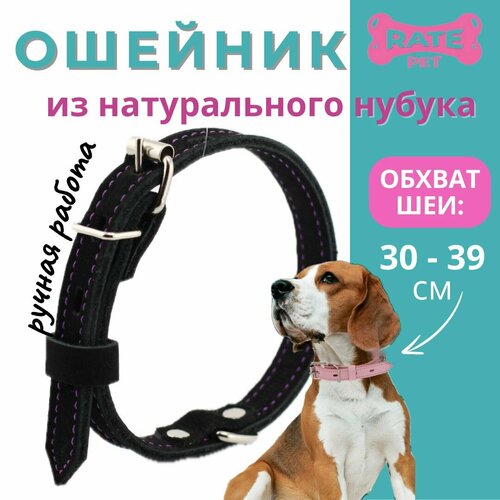 Ошейник для собак кожаный (нубук), обхват шеи 30-39 см, черный