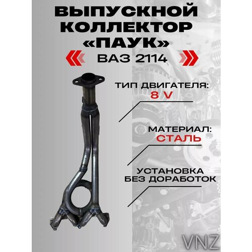 Выпускной коллектор паук STINGER Subaru Sound 8V ВАЗ 2114