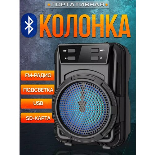 Беспроводная Bluetooth Колонка с LED подсветкой 1346