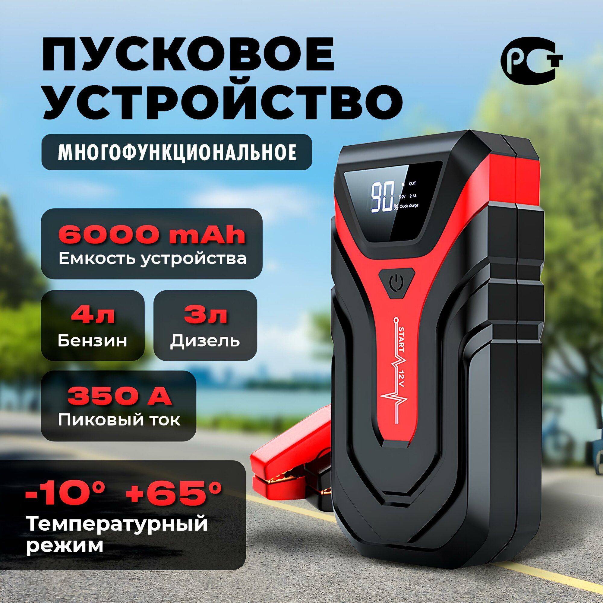 Пусковое устройство для автомобиля/ зарядное устройство для автомобильного аккумулятора/ Powerbank/Автостарт/Джамп стартер YJ027
