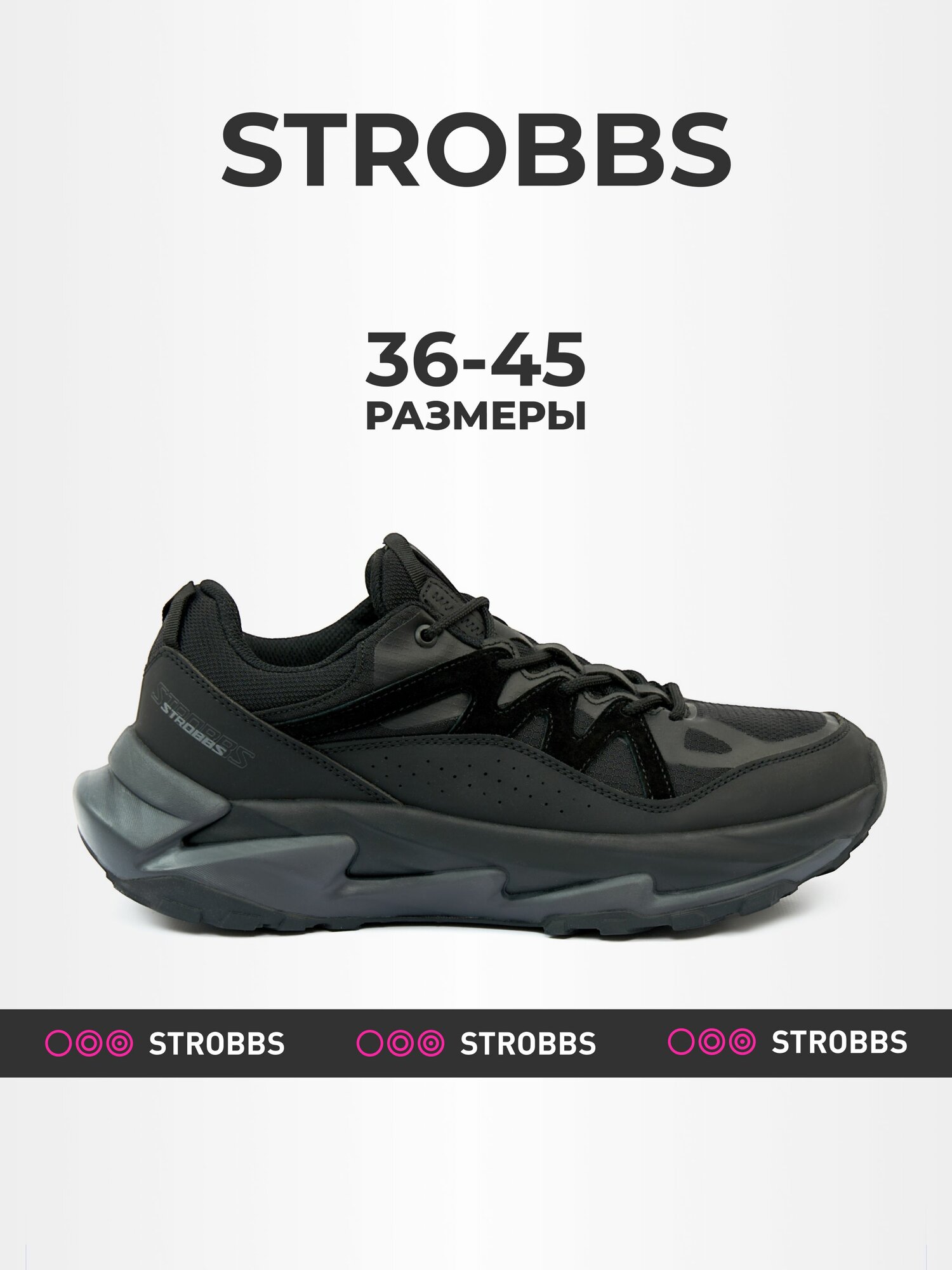 Кроссовки STROBBS