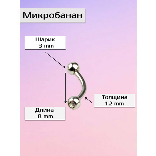 Пирсинг в пупок Visla Jewelry, длина стержня 8 мм, белый