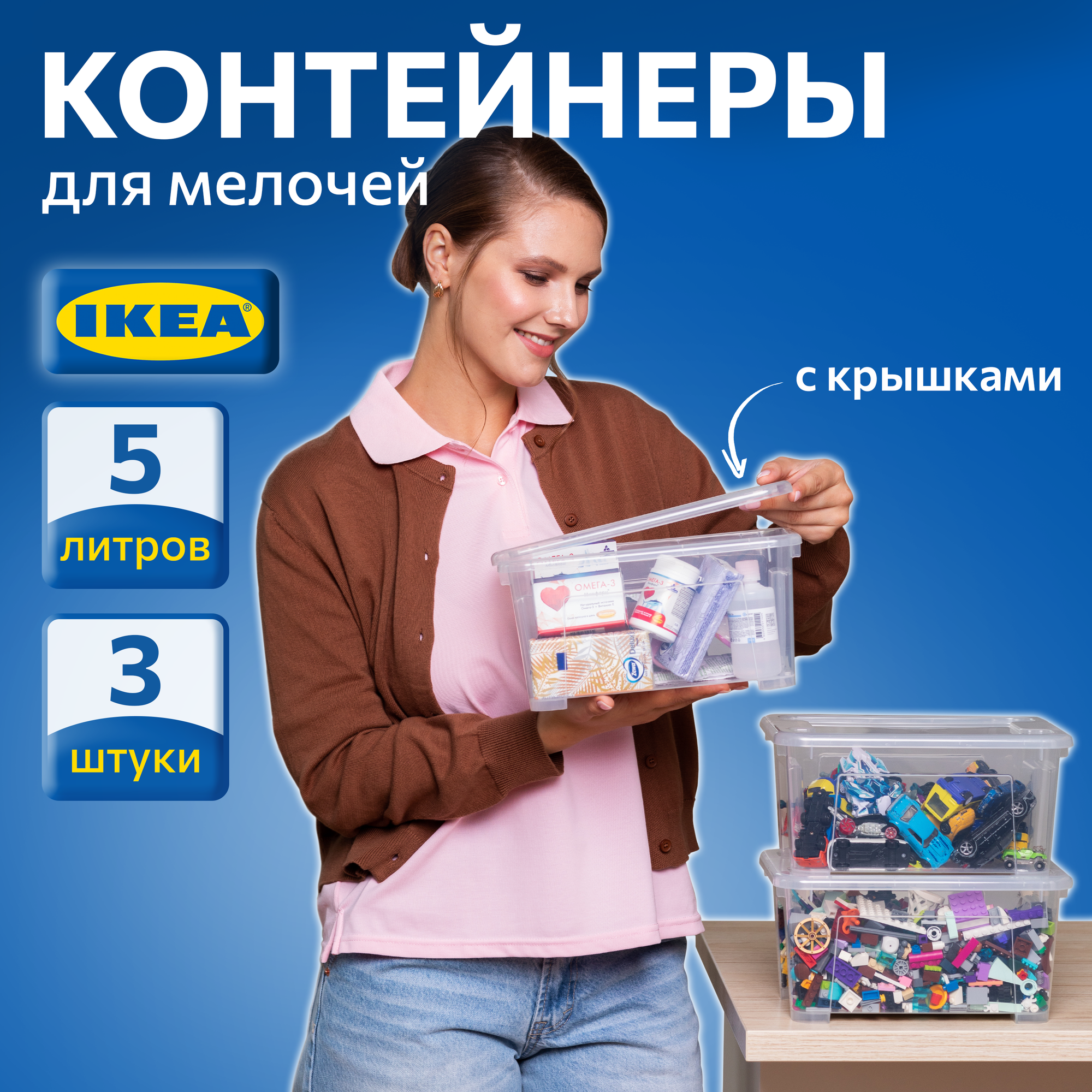 Набор контейнеров для вещей с крышкой IKEA САМЛА, 28x20x14 см/5 л, 3 шт, прозрачный