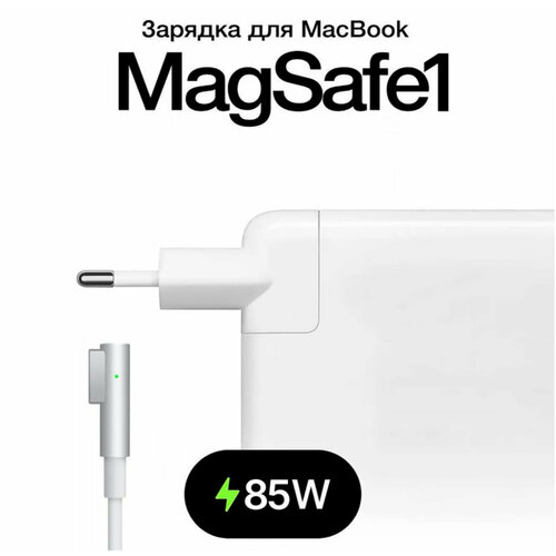 Блок питания (зарядное устройство) для Apple Macbook Pro 15 85W штекер: MagSafe 1 18.5V 4.6A белый