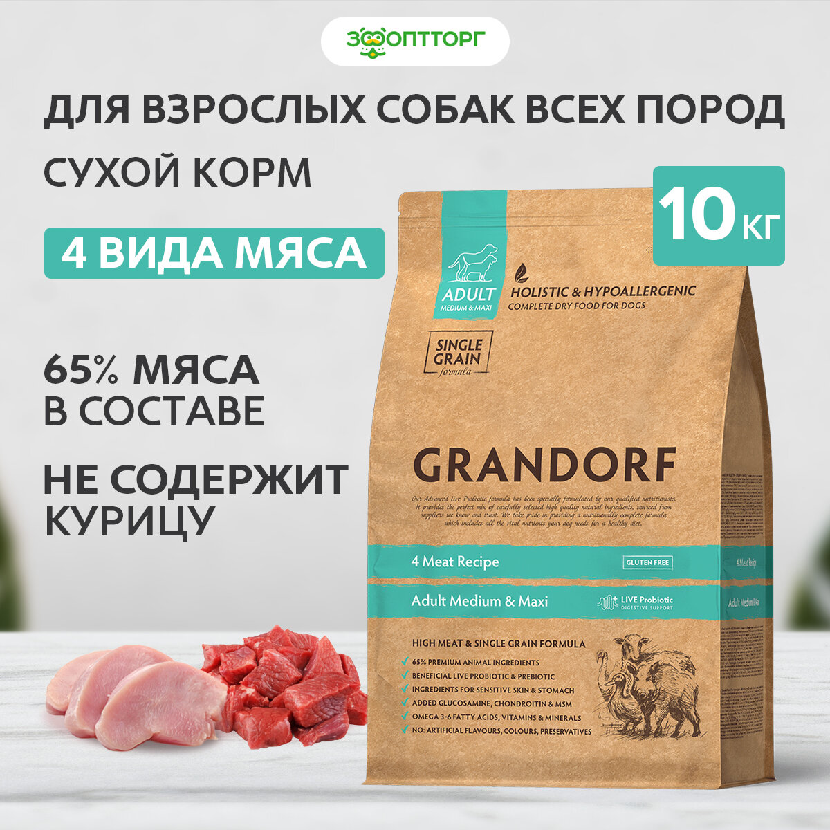 Grandorf 4 Meat & Rice Adult корм для взрослых собак средних и крупных пород Мясное ассорти 10 кг.