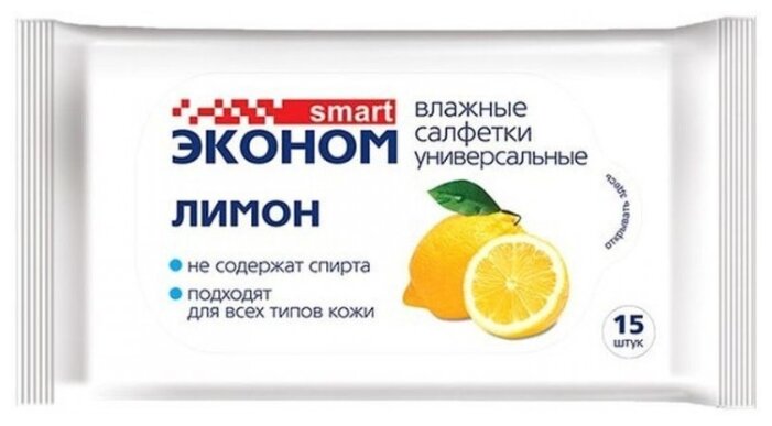Картинки Влажные салфетки Эконом Smart Лимон, антибактериальные, гипоаллергенные, 15 шт.