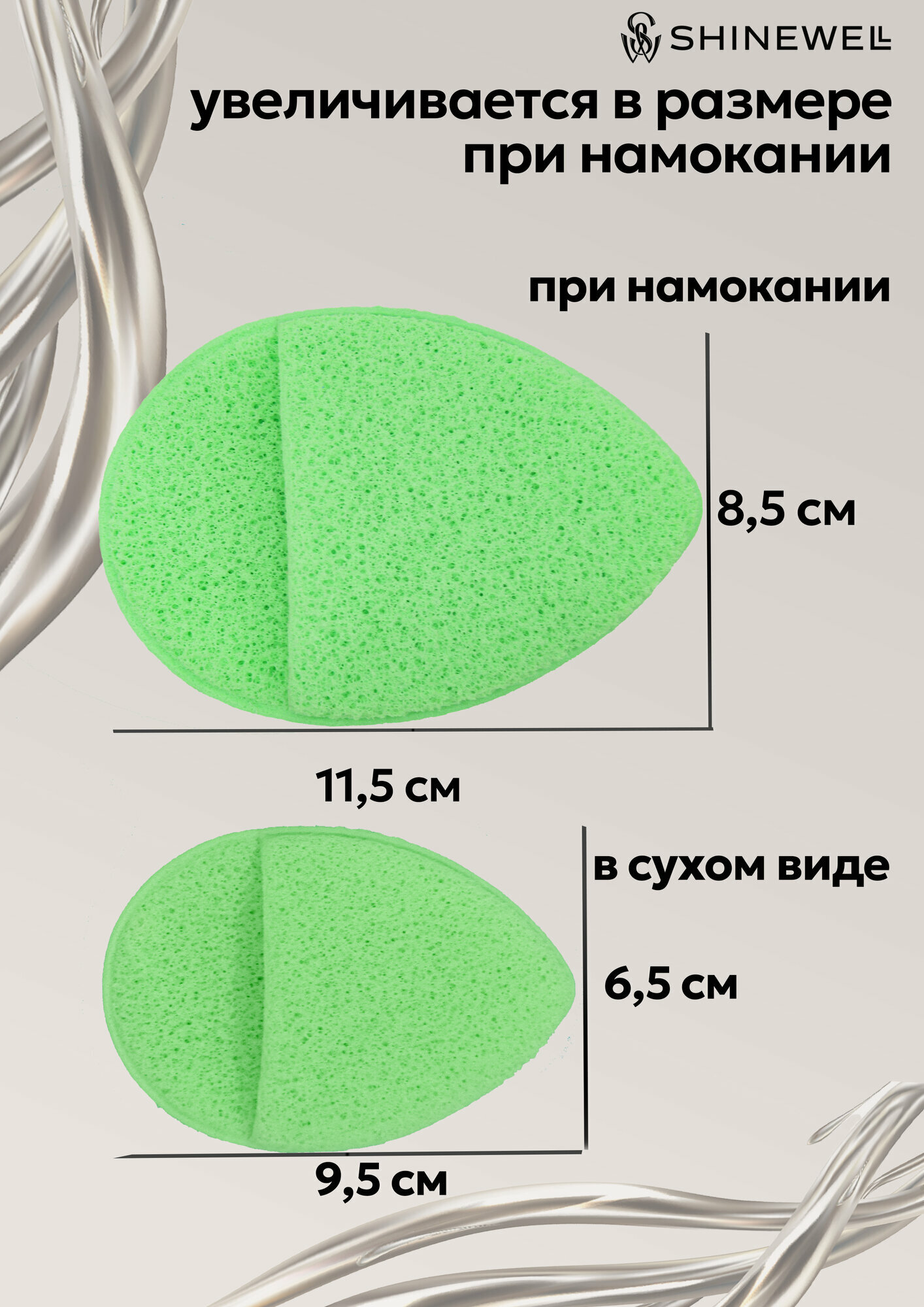 SHINEWELL Спонж губка для умывания капля с кармашком, спонж для умывания — фото 1