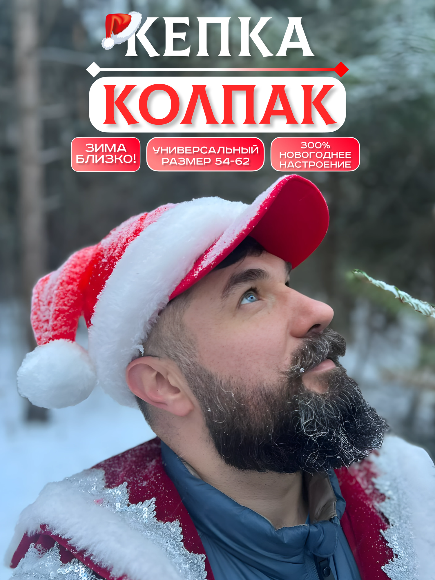 Шапка деда мороза с козырьком бейсболка санта клауса новогодняя шапка Magnificus DED
