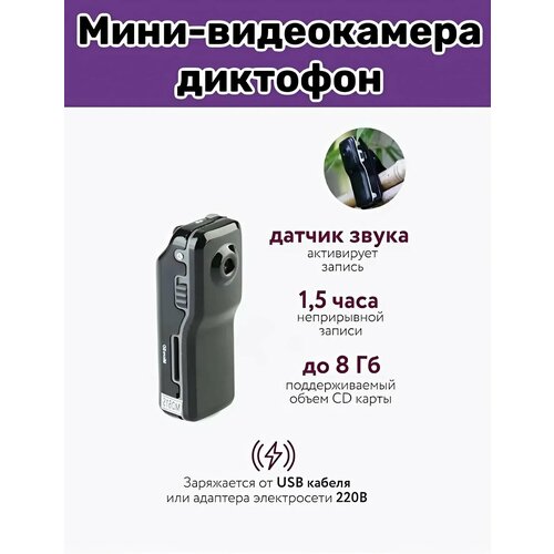 Мини-видеокамера беспроводная с датчиком звука диктофон USB кабель в комплекте 849₽