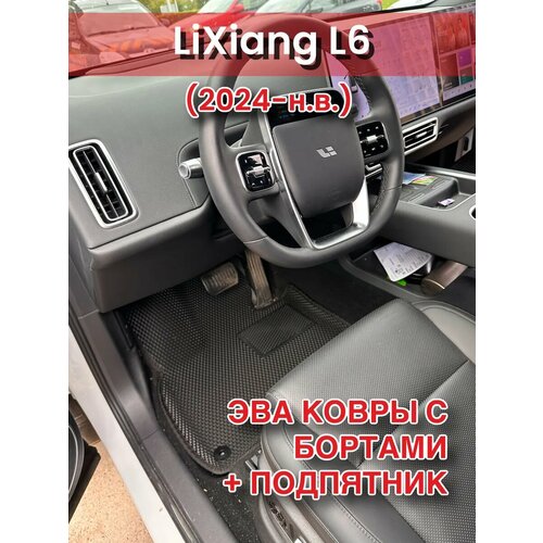 Коврики эва LiXiang L6 MAX с холодильником (2024-н. в.)