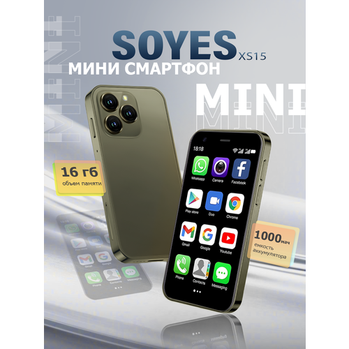 Смартфон мини Soyes XS15 на 16Гб Супер Mini Смартфон 4G 2 sim Soyes 416GB Титан 4490₽