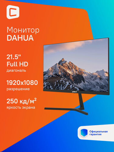 Изображение товара 21.45" Монитор Dahua DHI-LM22-B200S, 1920x1080, VA, 100Гц, 1хHDMI, черный
