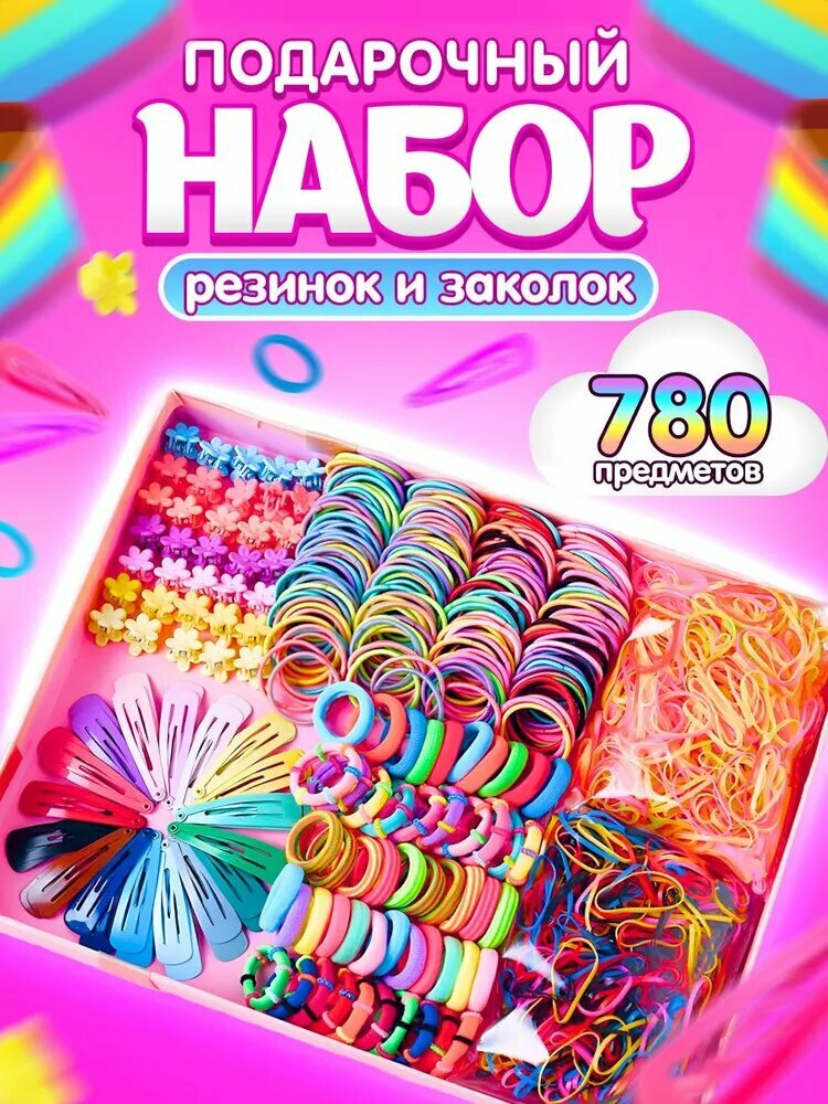 Детский подарочный набор резиночек и заколок для волос для девочек