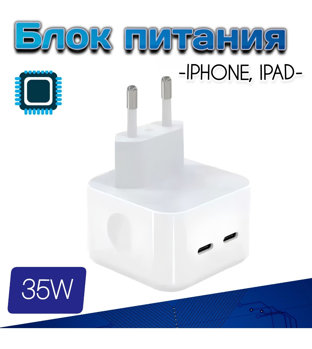 Блок питания для iPhone и iPad USB-C 35W оригинальный чип