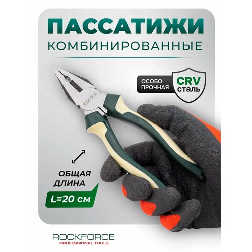 фото Плоскогубцы комбинированные 200 мм rockforce