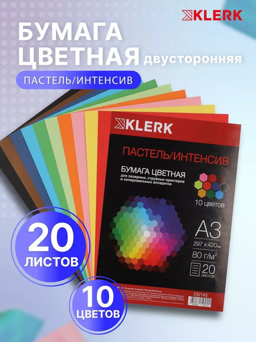Бумага для печати KLERK А3 20 листов, 10 Цветов, Интенсив, Пастель (232143)