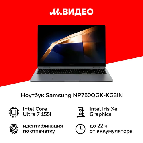 Ноутбук Samsung NP750QGK-KG3IN156Core i7-155H161TBWinDark Grey 174999₽