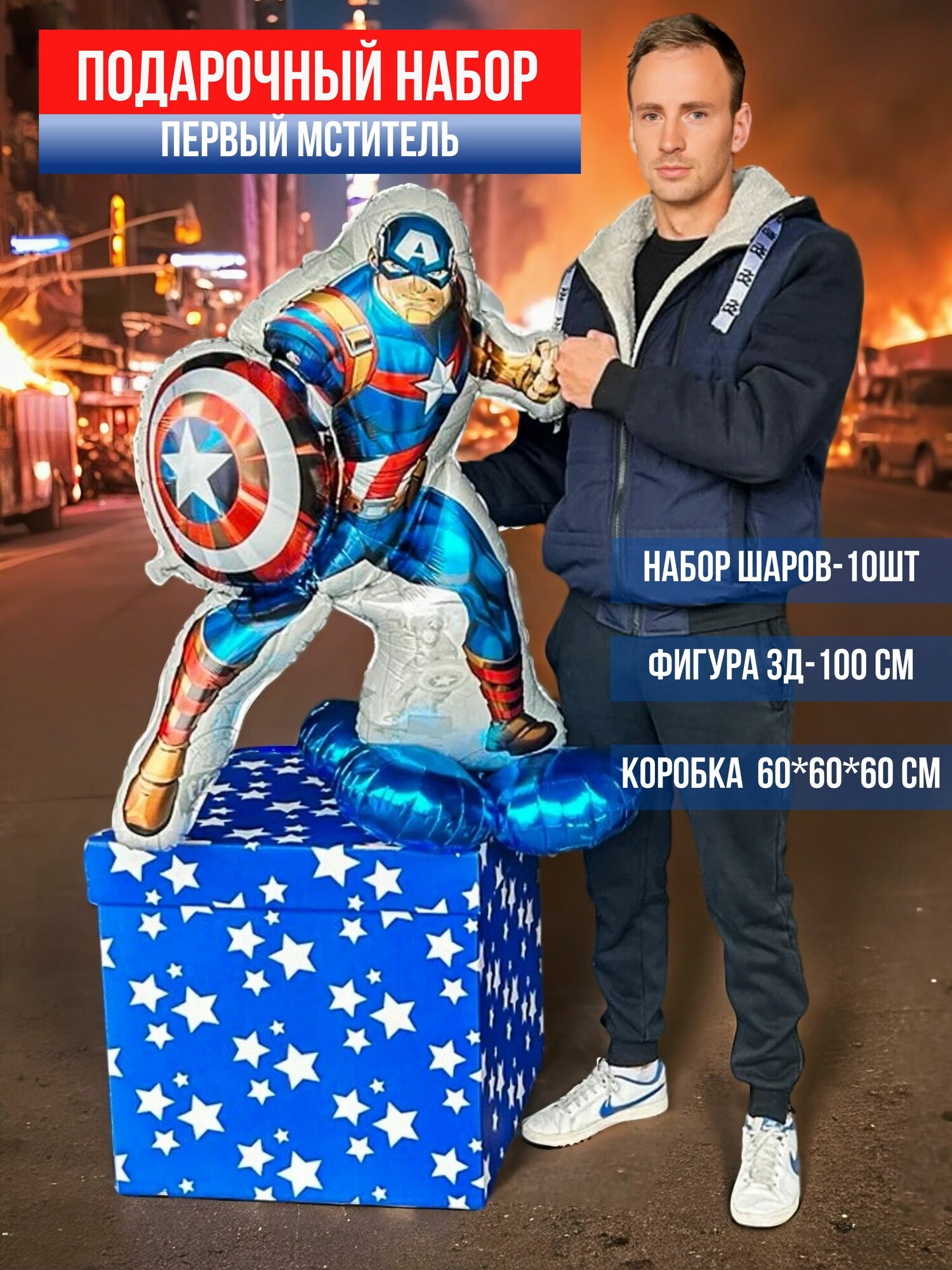 Коробка подарочная с воздушными шарами большая 60х60х60см, синяя со звёздами Капитан Америка