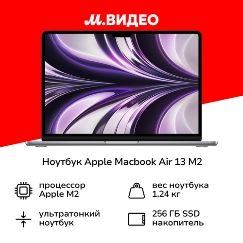 Ноутбук Apple MacBook Air 13 M2 16256 Space Gray 12499900₽
