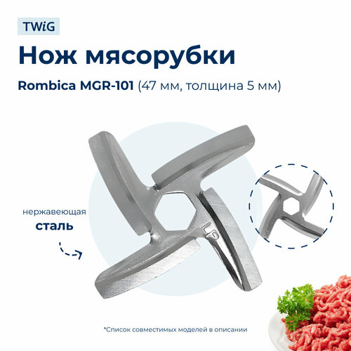 Нож для мясорубки Rombica MGR-101 лезвие 670₽