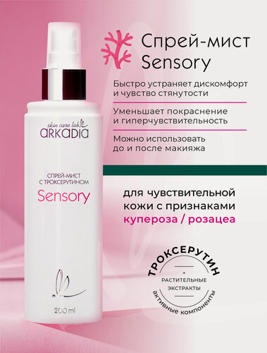 Изображение товара Спрей-мист ARKADIA Sensory, для чувствительной кожи с троксерутином, 200мл