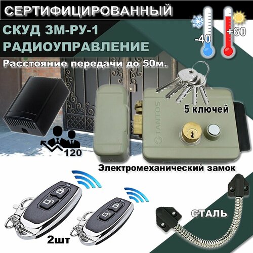Электромеханический замок СКУД ЗМ-РУ-1 с радиоуправлением 6990₽