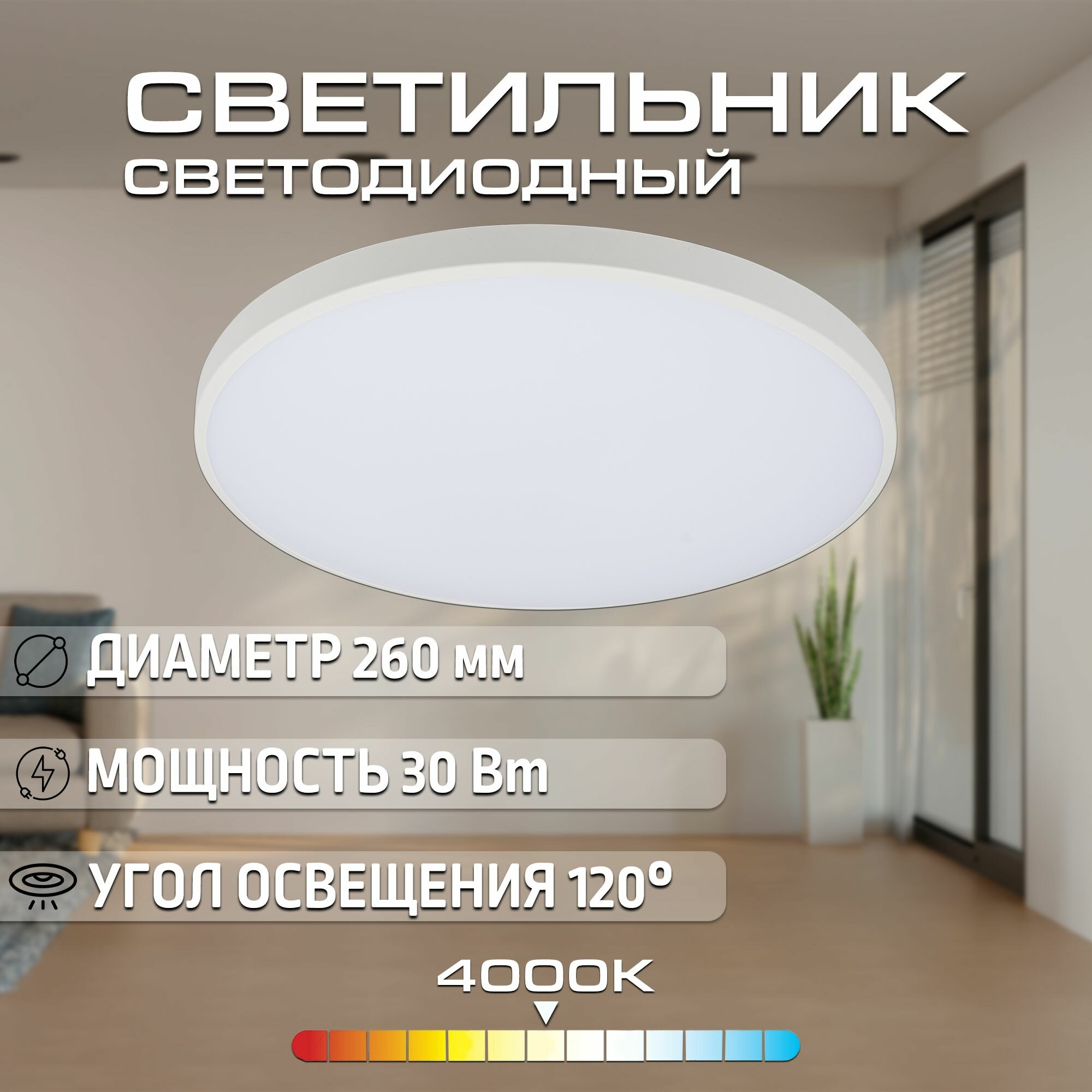 Люстра светодиодная на потолокJazzway PPB OPAL 30w 4000K 255х55 мм белый