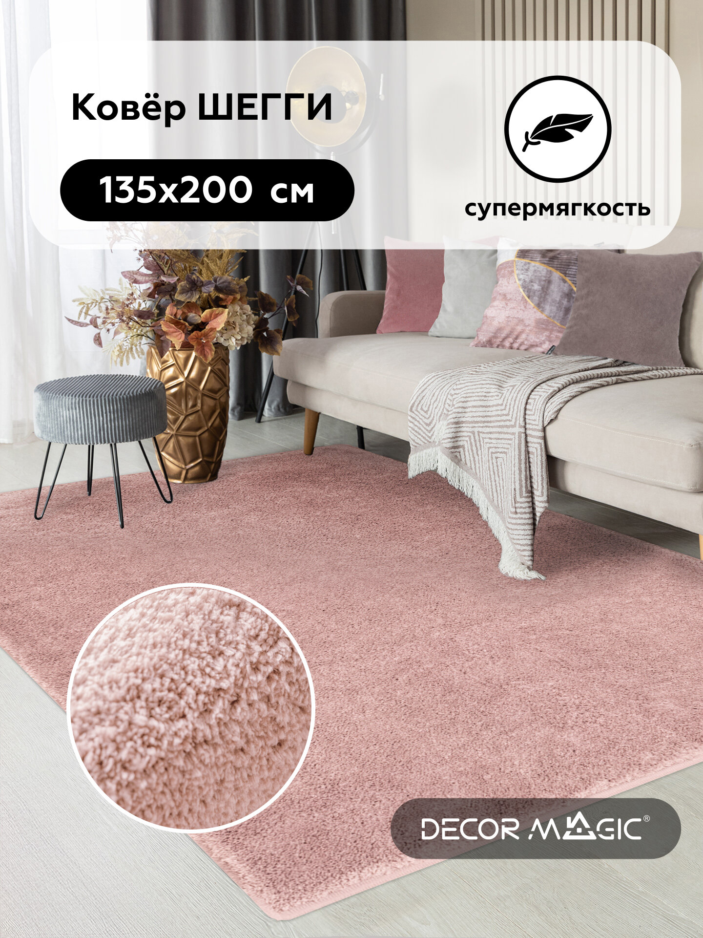 Ковер LANGORIA ROSE 135x200