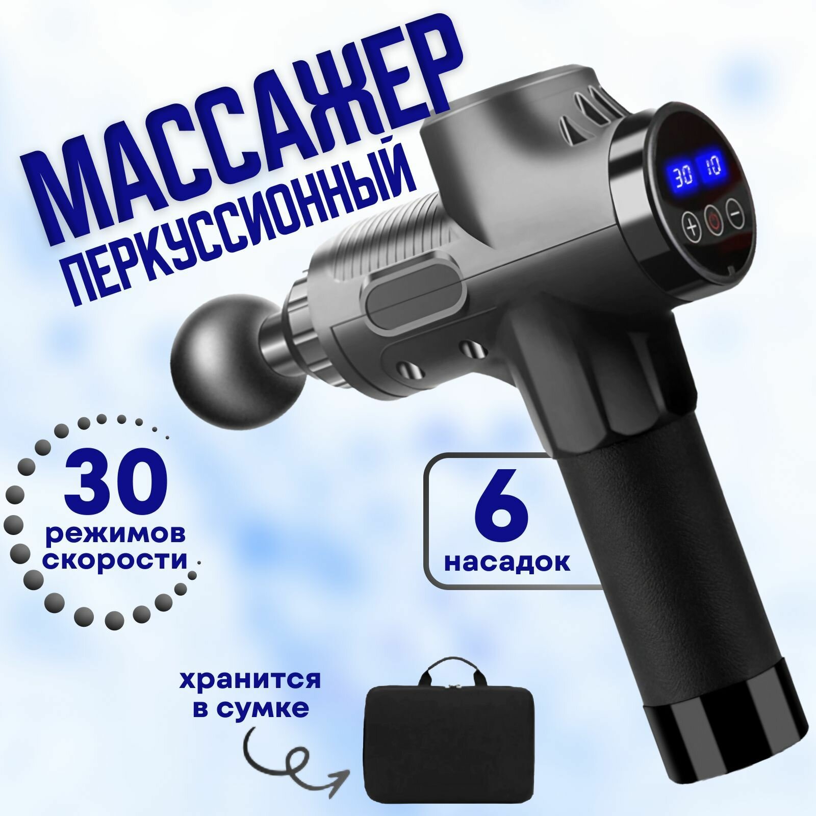 Массажер перкуссионный электрический для тела, шеи, плеч, спины, рук и ног с кейсом для хранения, массажный ударный антицеллюлитный пистолет с мощным аккумулятором