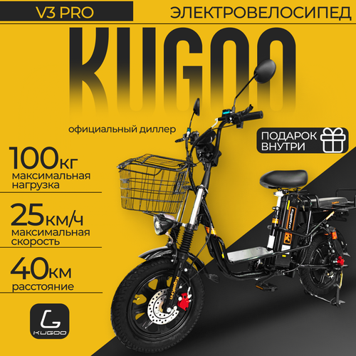 Электровелосипед Kugoo Kirin V3 Pro взрослый мужской дальность хода 60 км максимальная скорость 55 кмч курьерский 62710₽