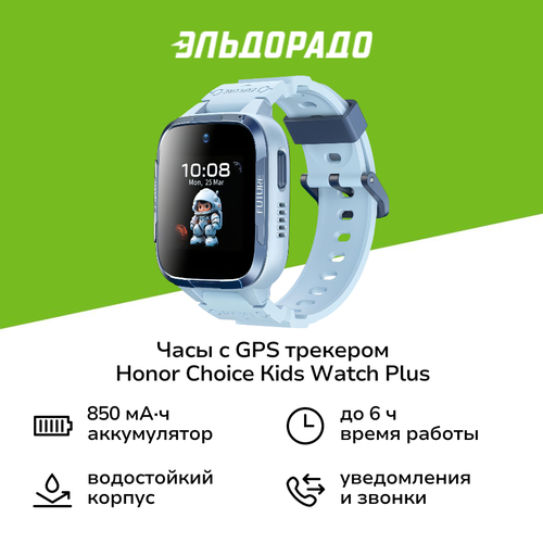 Часы с GPS трекером Honor Choice Кids Wаtch Рlus Light Blue 5999₽